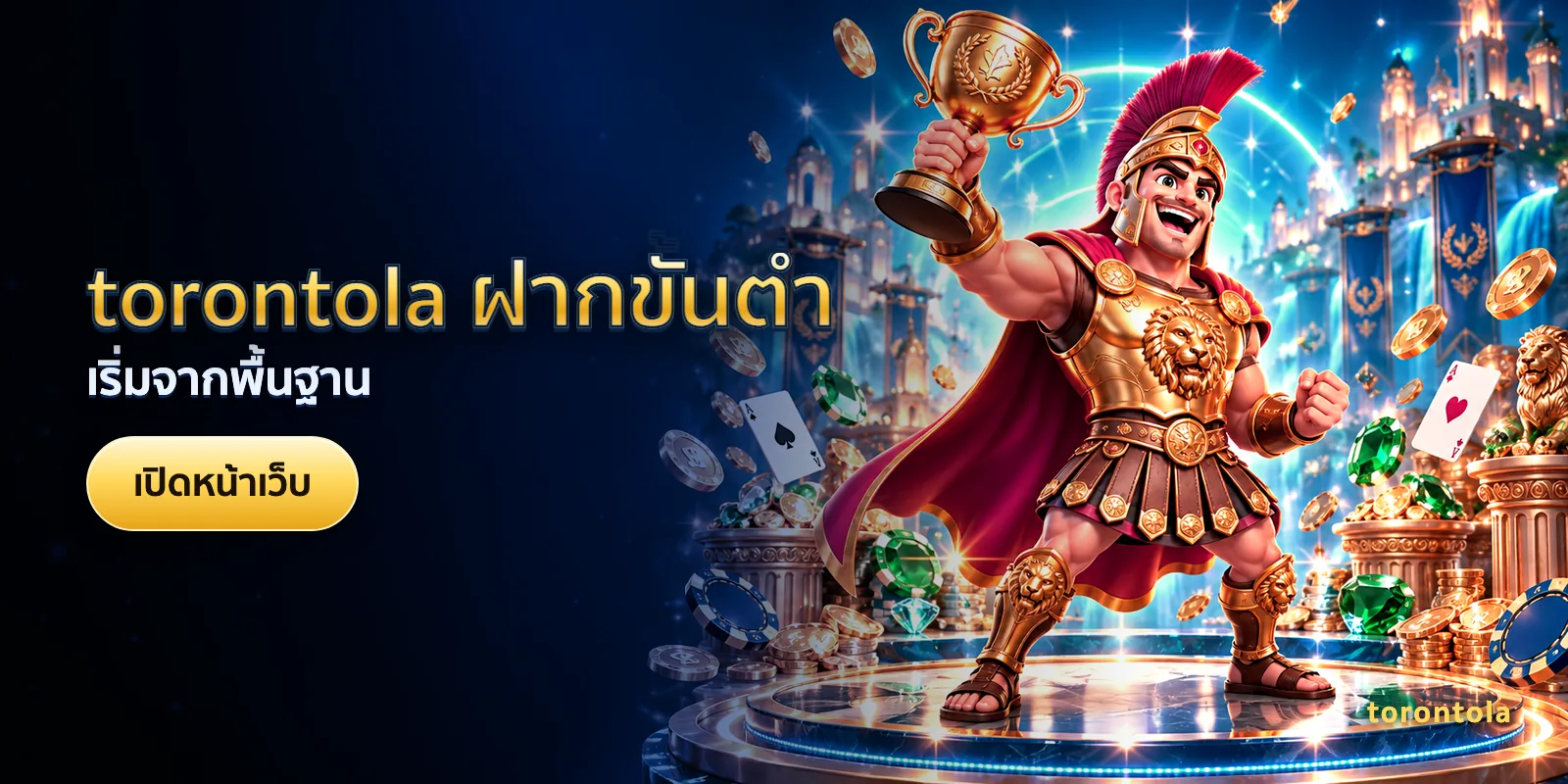 ภาพประกอบบทความ torontola ฝากขั้นต่ำ — เริ่มจากพื้นฐาน