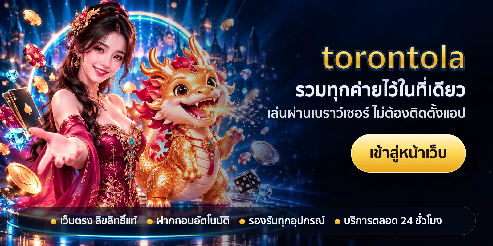 ภาพหัวเรื่องของ torontola ชุดที่ 2 — รวมทุกค่ายไว้ในที่เดียว